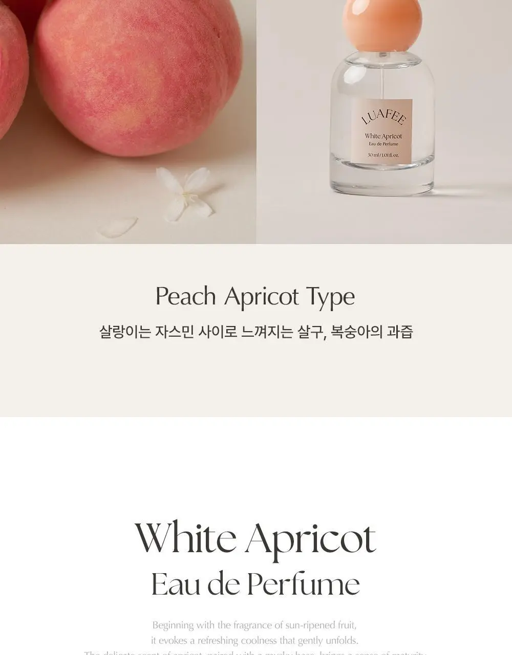 [복숭아과즙향] 루아페 화이트 애프리콧 EDP 30ml 상세페이지 3